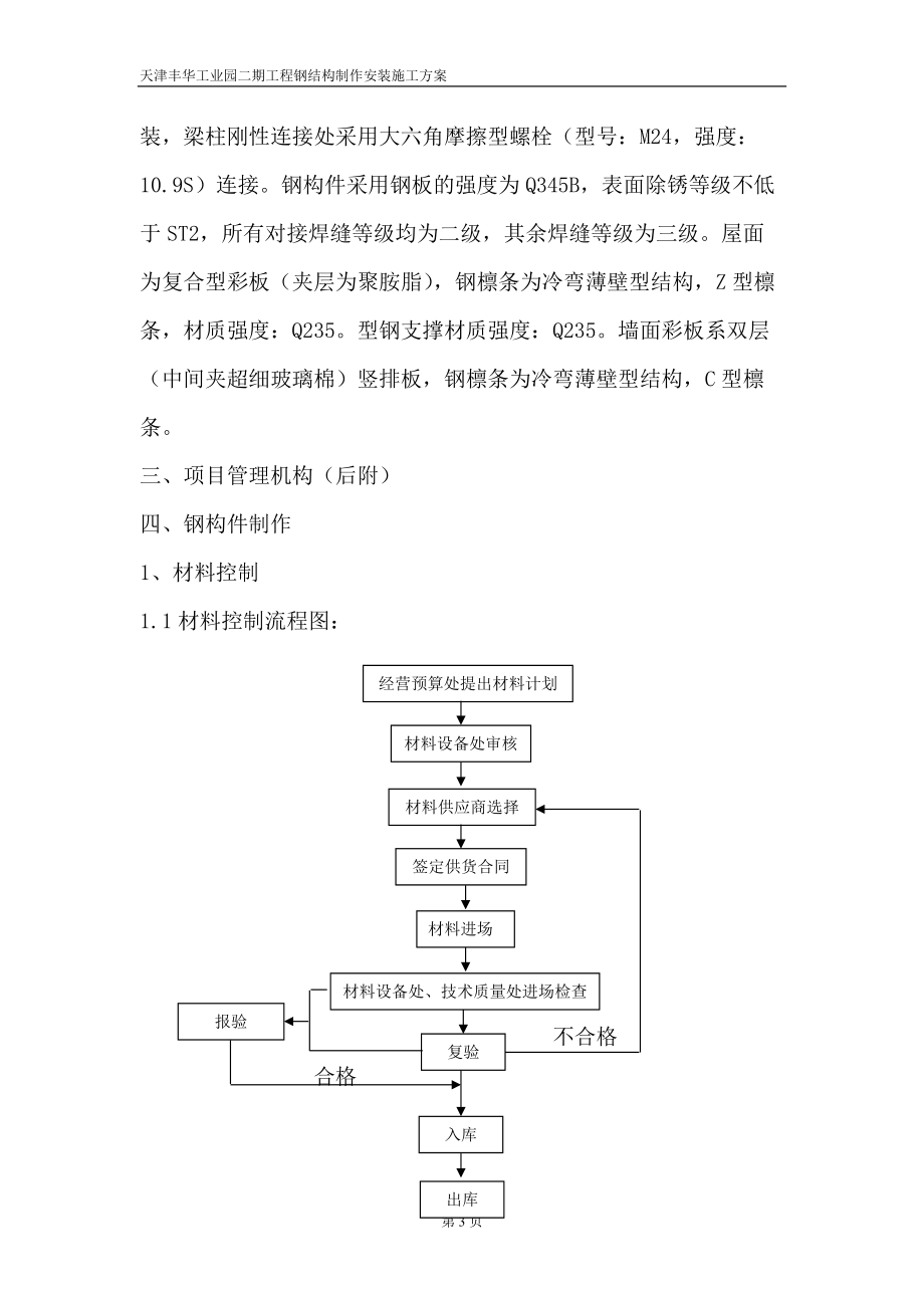 钢结构及彩板施工方案.docx_第3页