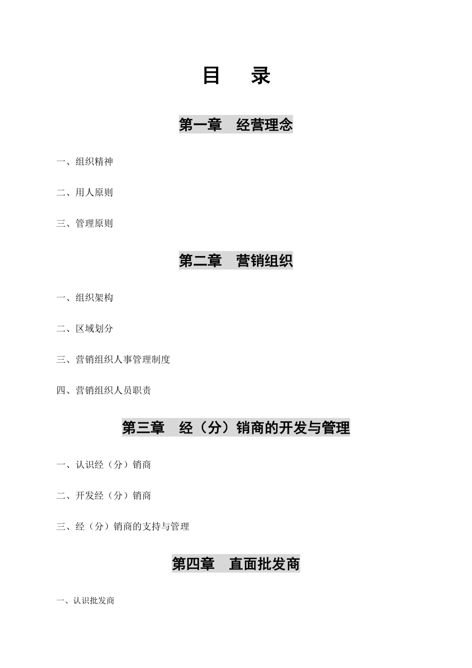 营销人员培训金典.docx_第2页