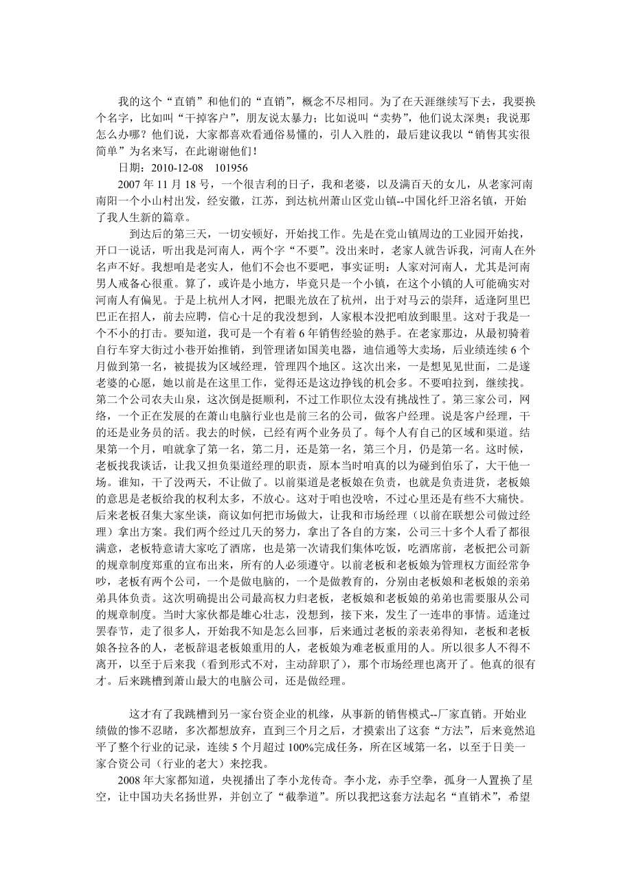 销售其实很简单.docx_第1页