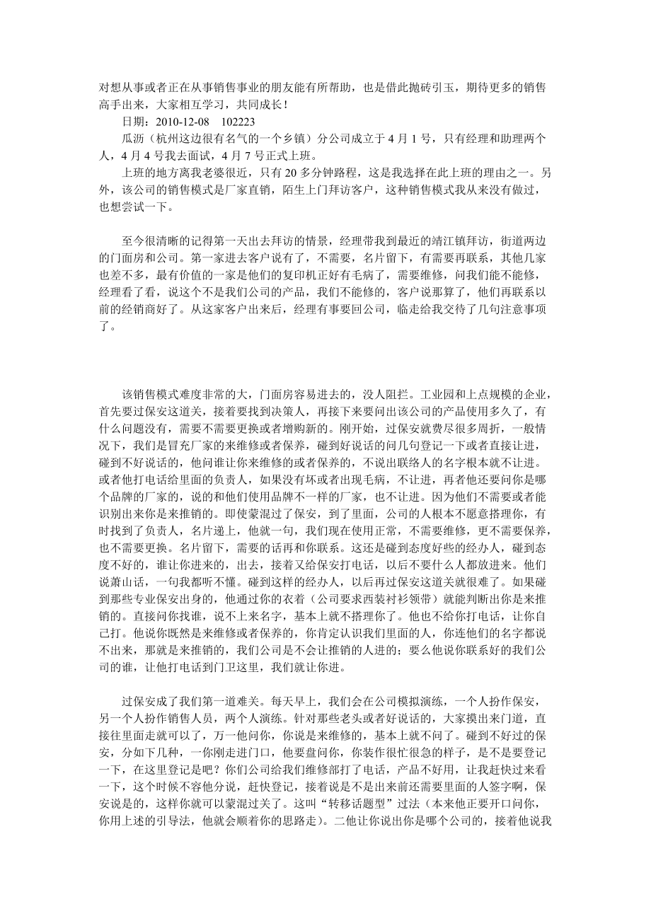 销售其实很简单.docx_第2页