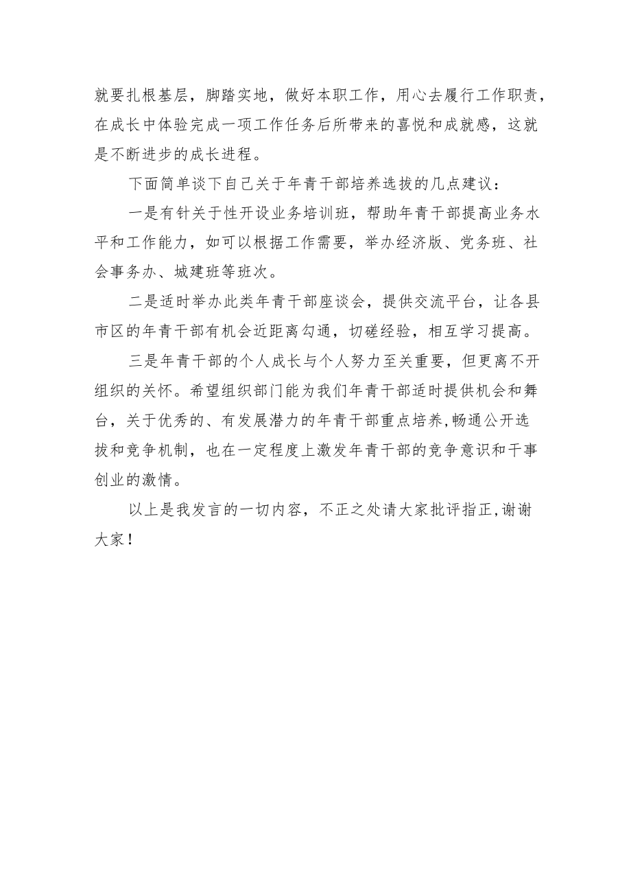 在年轻干部成长座谈会上的发言.docx_第3页