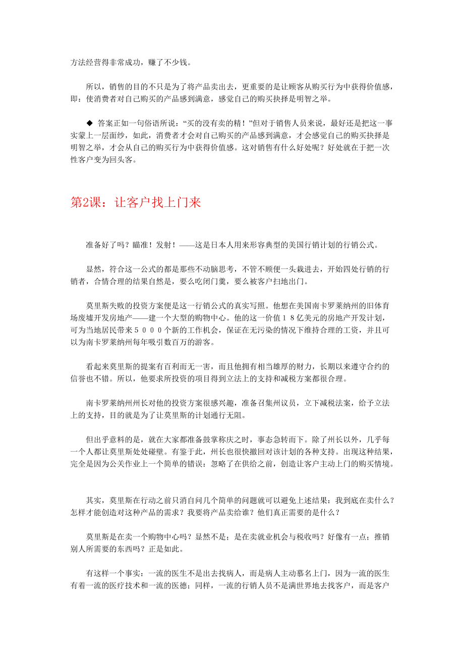 销售学教程.docx_第3页