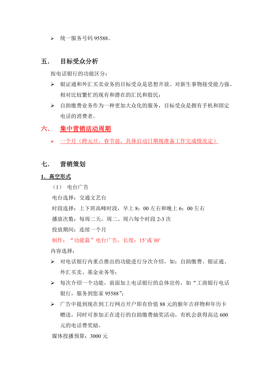 银行业务营销策划方案.docx_第3页