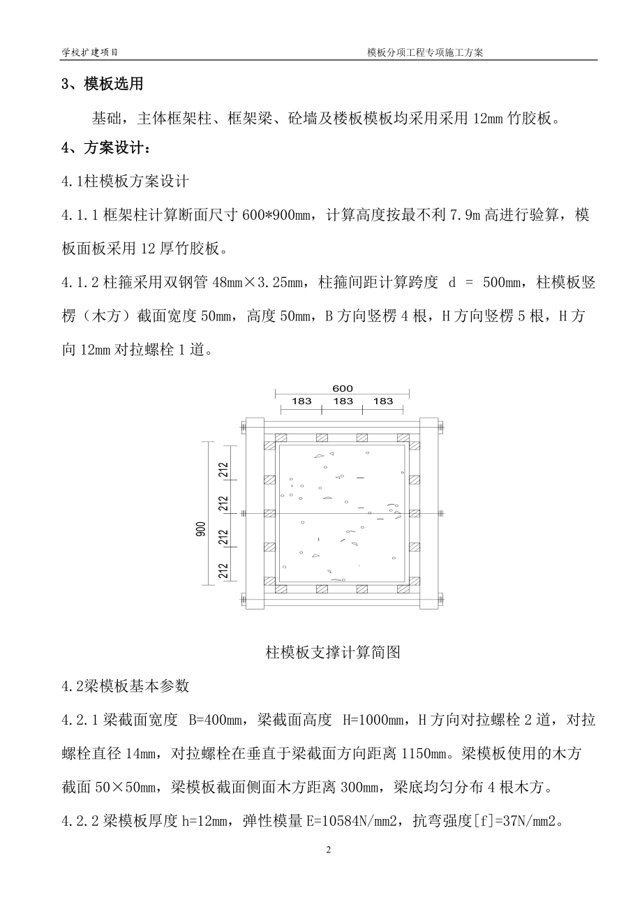 砼模板专项施工方案(一般规模).docx_第3页