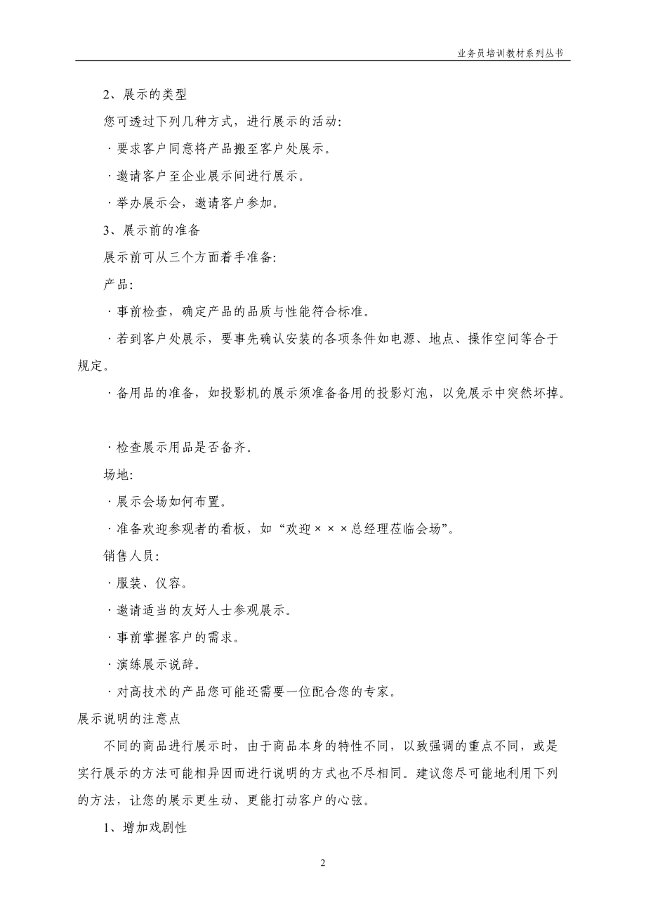 销售展示的技巧.docx_第2页