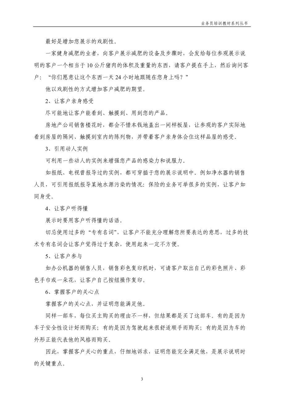 销售展示的技巧.docx_第3页