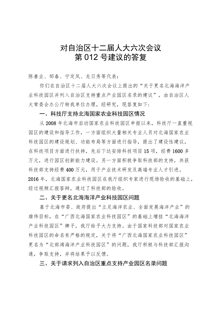 对自治区人民代表大会代表0559号建议的答复.docx_第1页