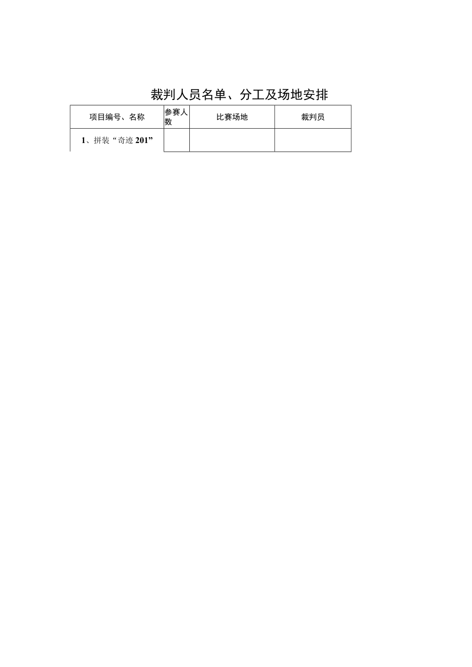 小学首届校园科技运动会方案.docx_第2页