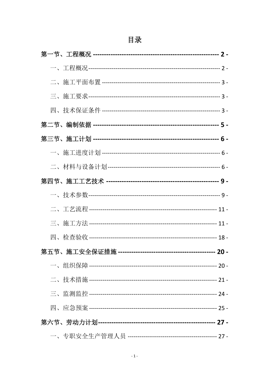 高支模超重模板施工方案(提交).docx_第2页