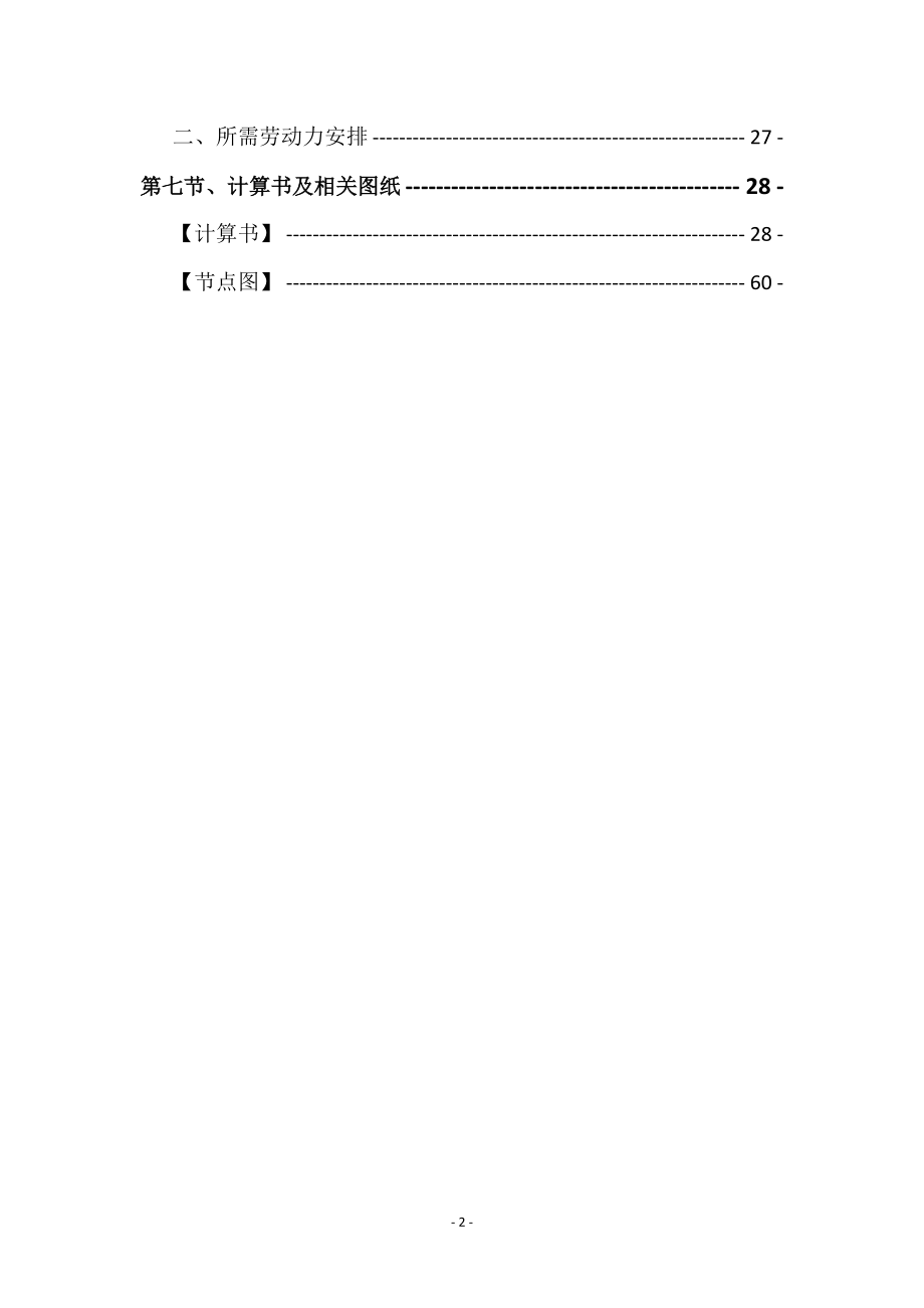 高支模超重模板施工方案(提交).docx_第3页