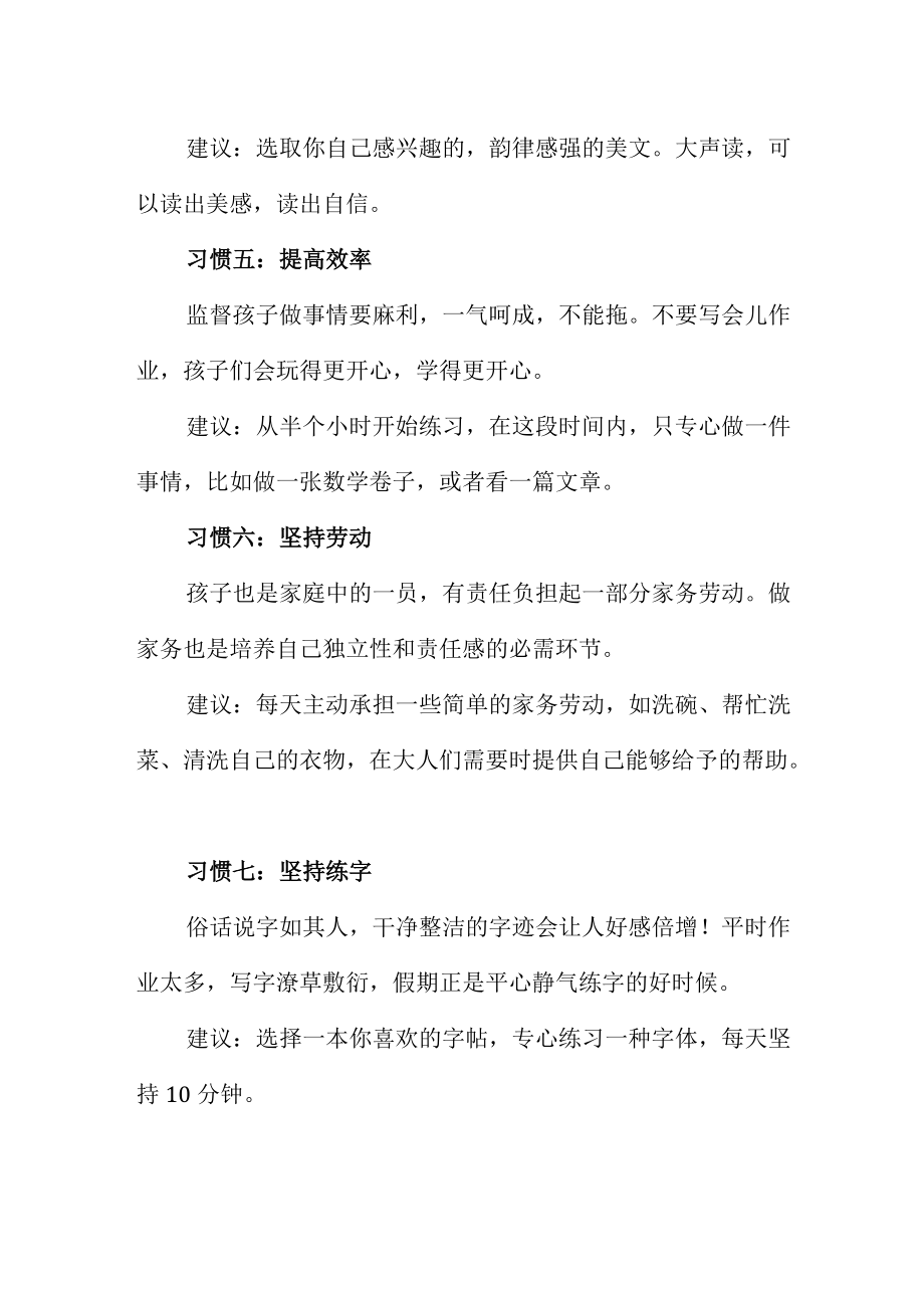 小学生暑假良好学习生活习惯养成指南.docx_第3页