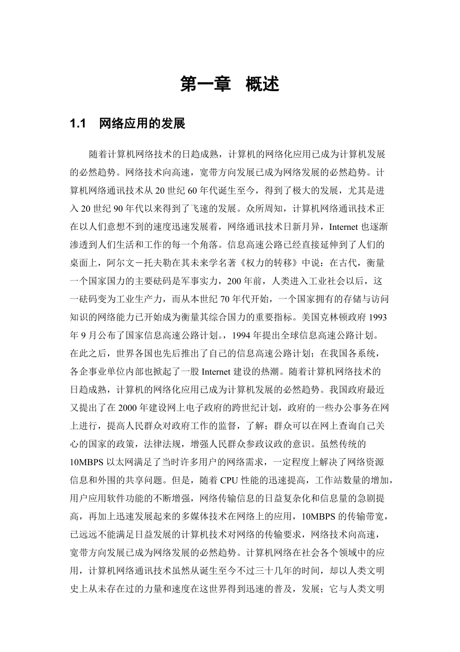 高校网络工程方案.docx_第2页