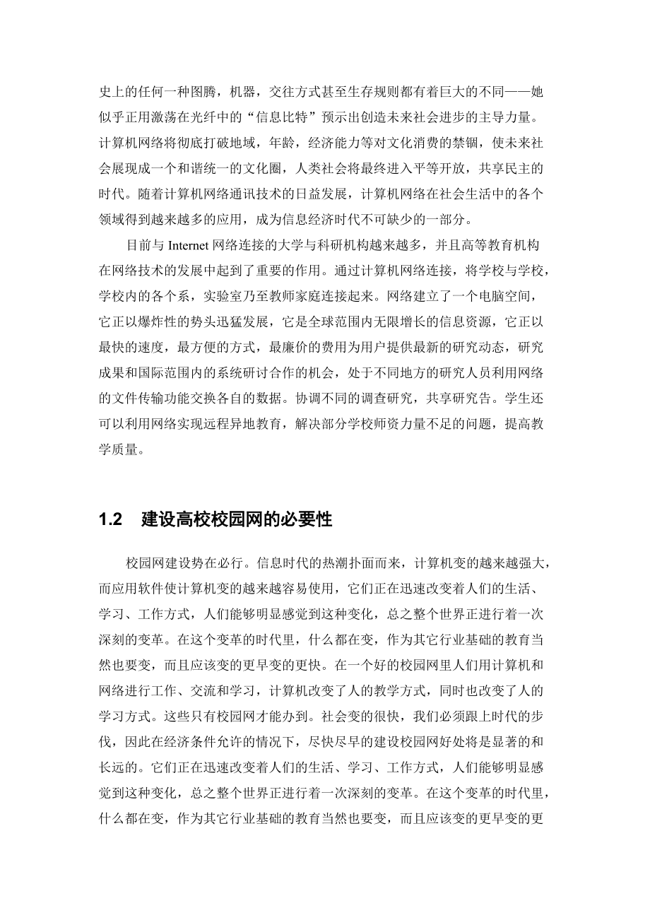 高校网络工程方案.docx_第3页