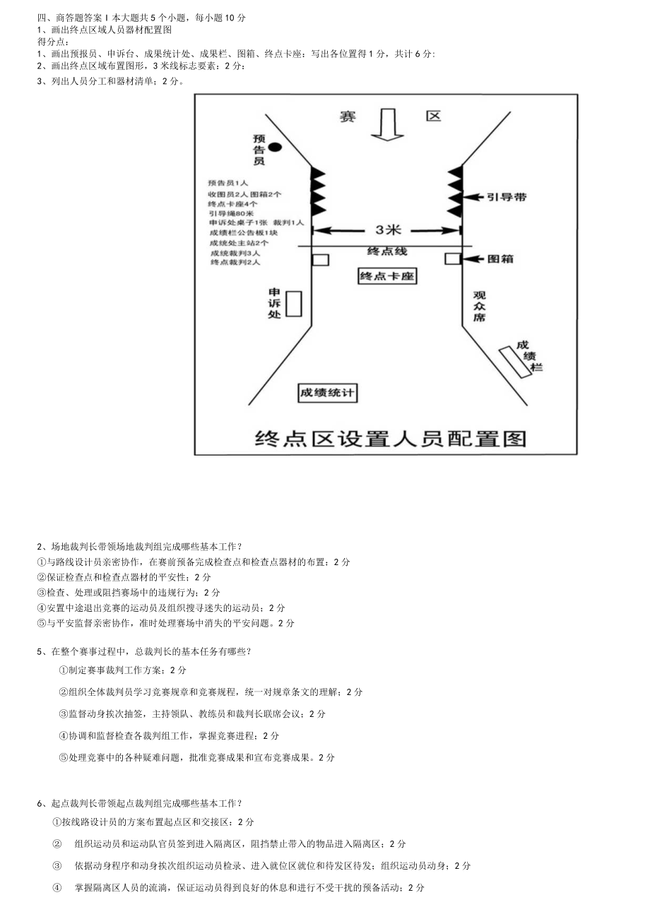 定向运动国家三级裁判员通级考试试卷.docx_第1页