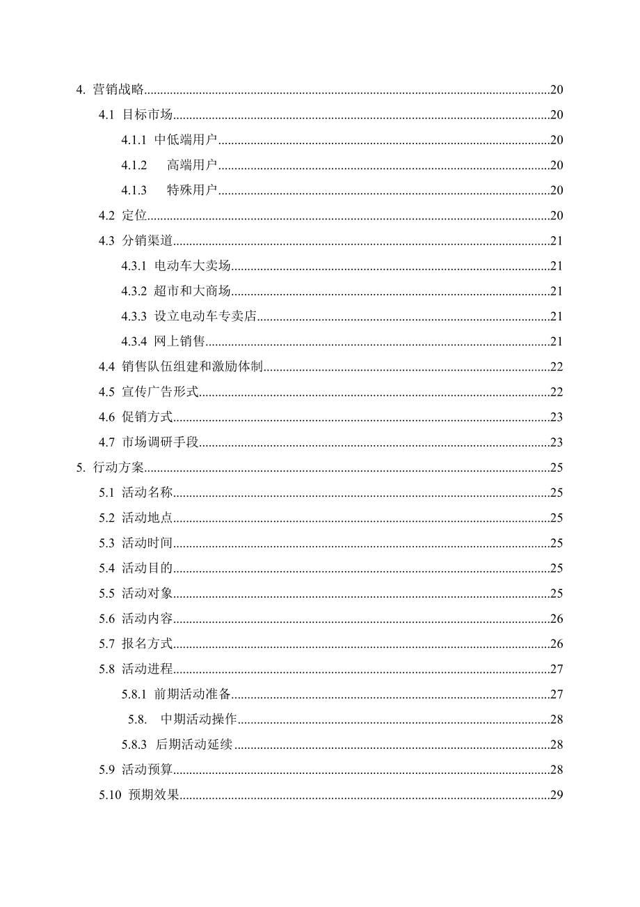 雅马哈电动车市场营销策划书.docx_第3页