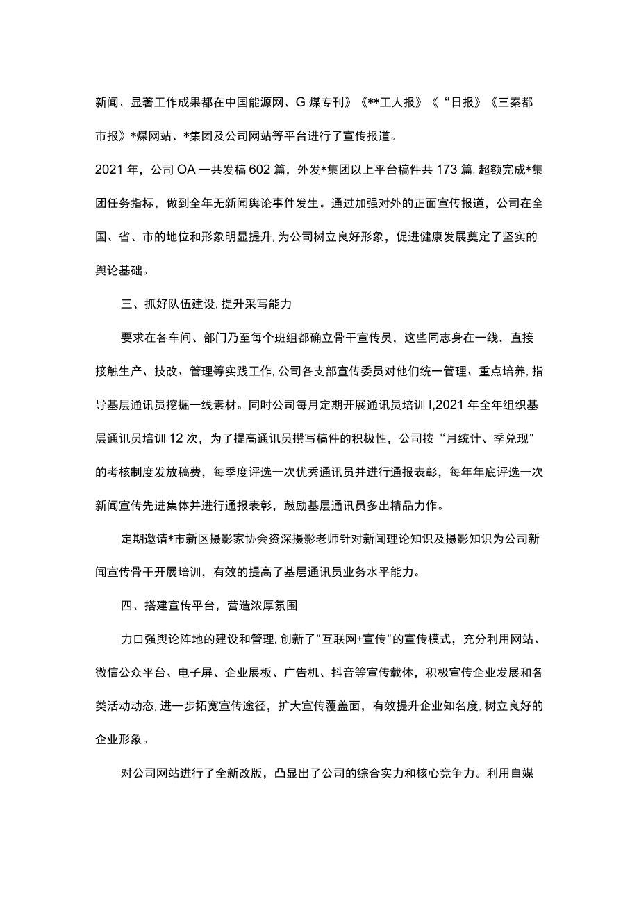 在集团2022年宣传思想工作会上的表态发言.docx_第2页