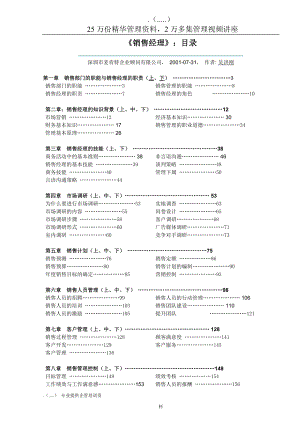 销售经理技能培训.docx