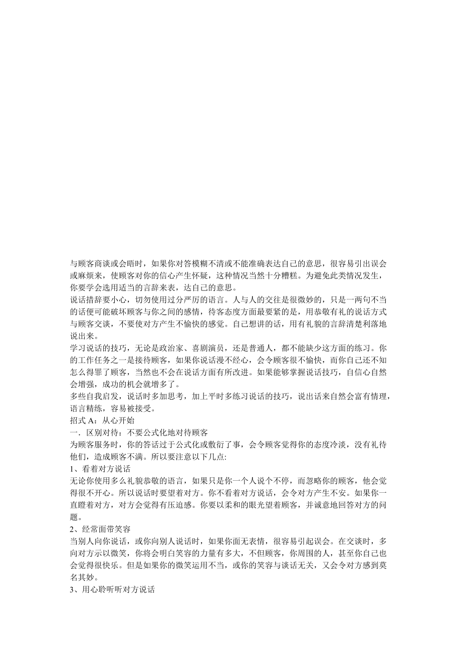 销售小技巧与注意事项.docx_第1页