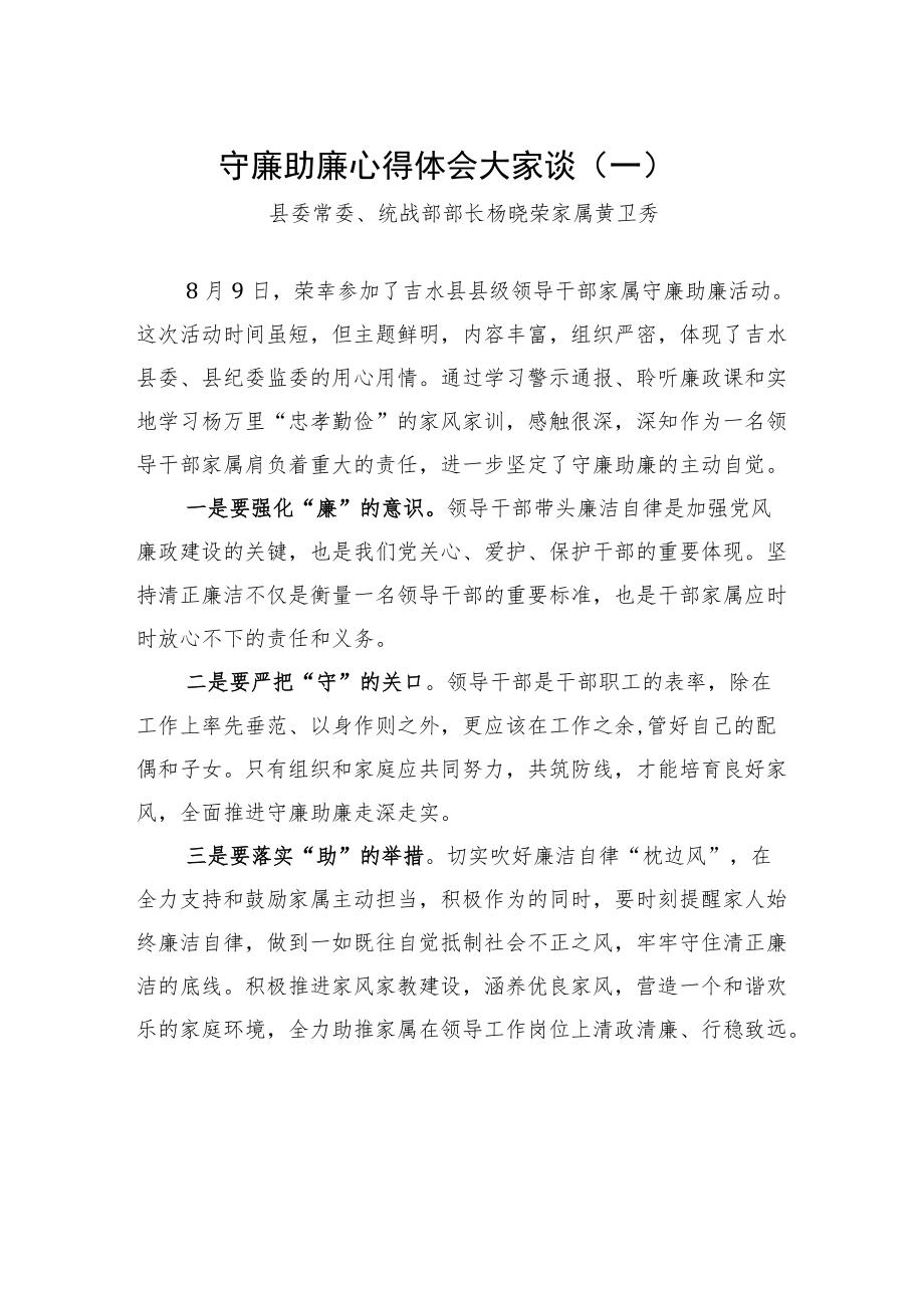 守廉助廉心得体会大家谈汇编（8篇）.docx_第2页