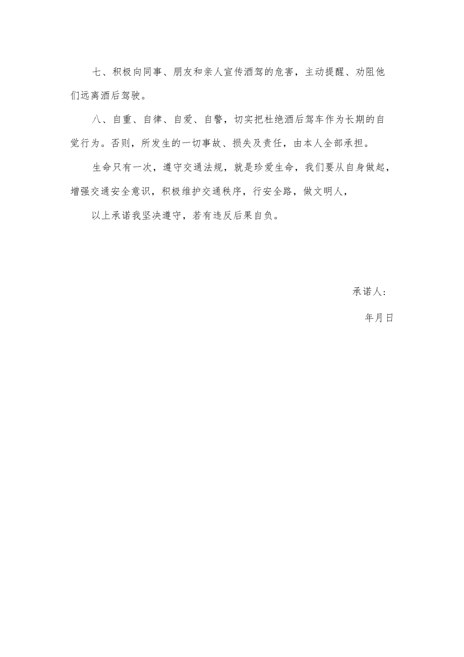 安全驾驶承诺书.docx_第2页