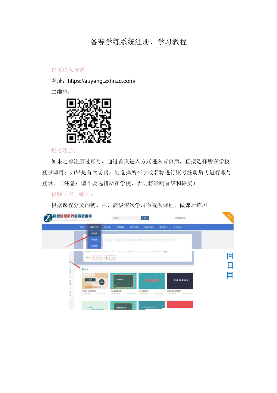 备赛学练系统注册学习教程.docx_第1页