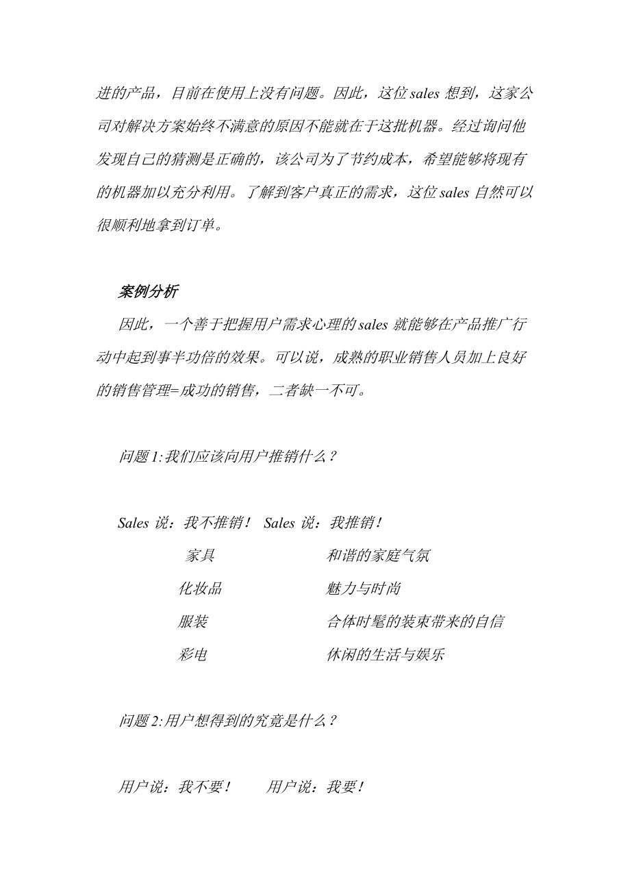 顾问式营销.docx_第2页