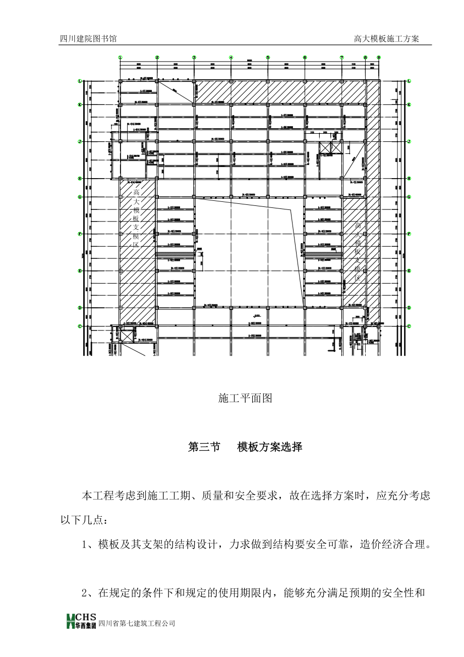 高大模板专项施工方案.docx_第2页