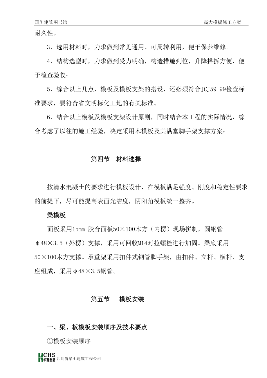 高大模板专项施工方案.docx_第3页