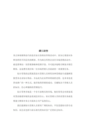 钻石销售相关知识.docx