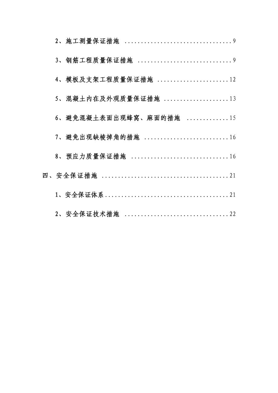 濉溪县韩村浍河大桥改建工程主桥合拢段施工专项方案.docx_第3页