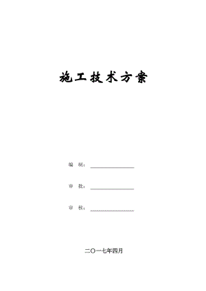 老桥加固维修专项施工方案.docx