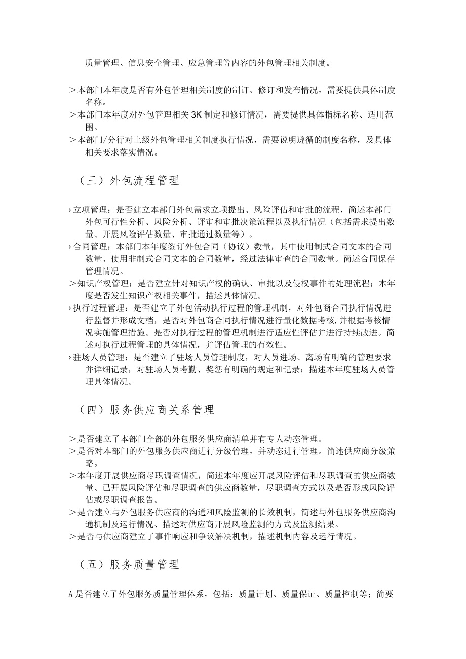 外包活动管理年度自查报告.docx_第2页