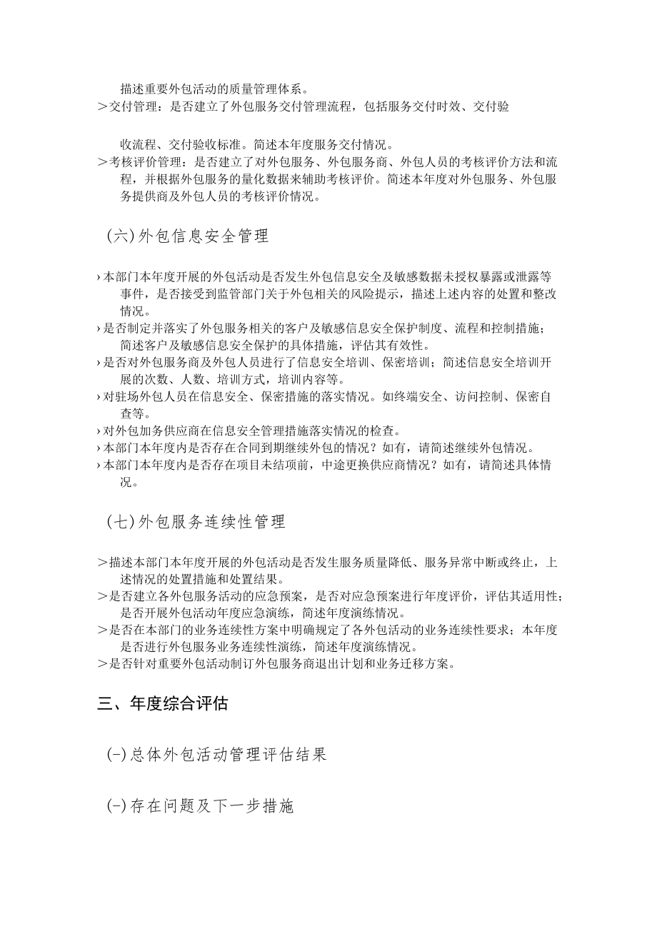 外包活动管理年度自查报告.docx_第3页