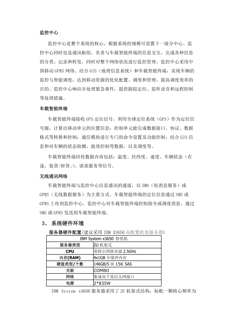 翼彩GPS监控系统解决方案探析.docx_第2页