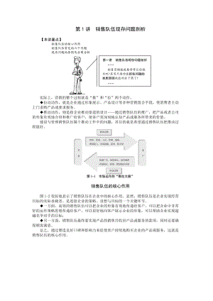 销售宝典之销售队伍现存问题剖析.docx