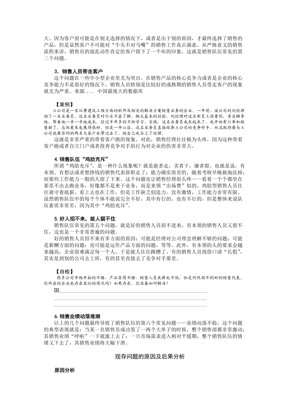 销售宝典之销售队伍现存问题剖析.docx_第3页