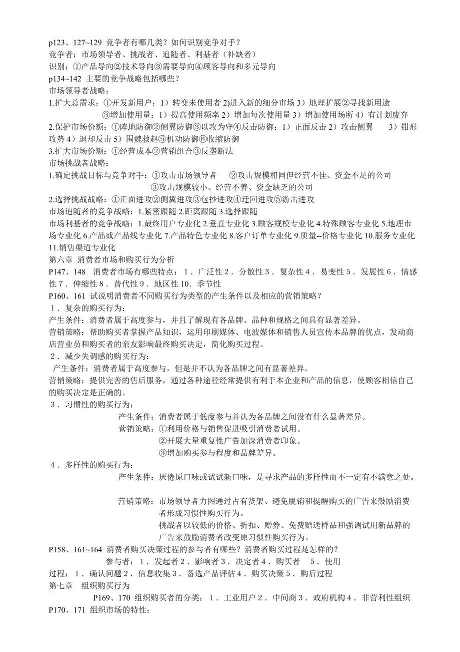 营销学原理总复习.docx_第3页