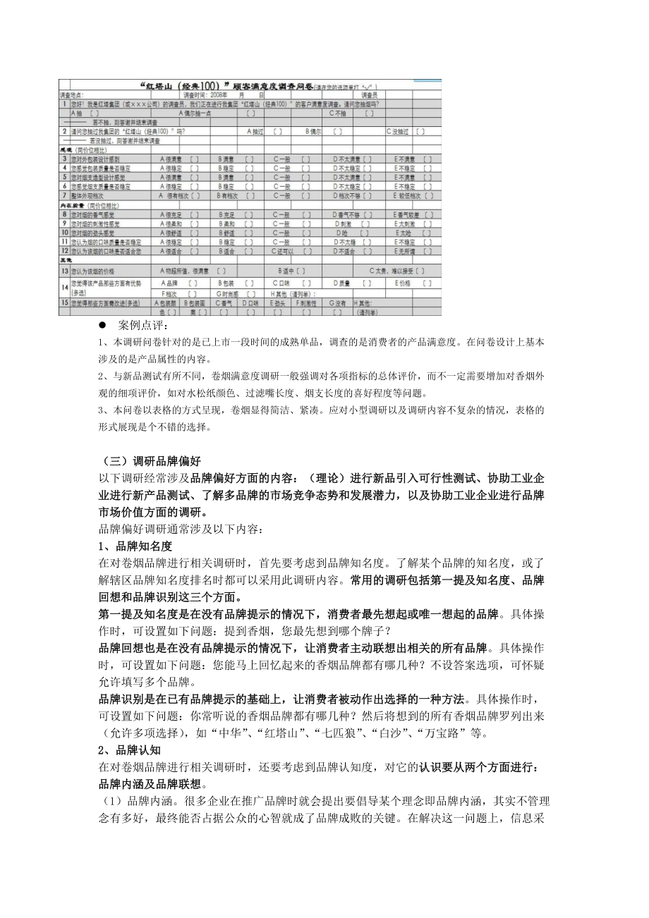 烟草高级营销员市场营销(笔记).docx_第3页