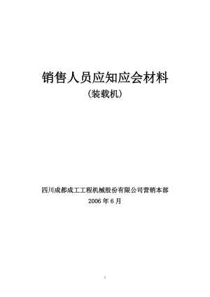 销售人员工程机械常识应知应会材料(装载机).docx