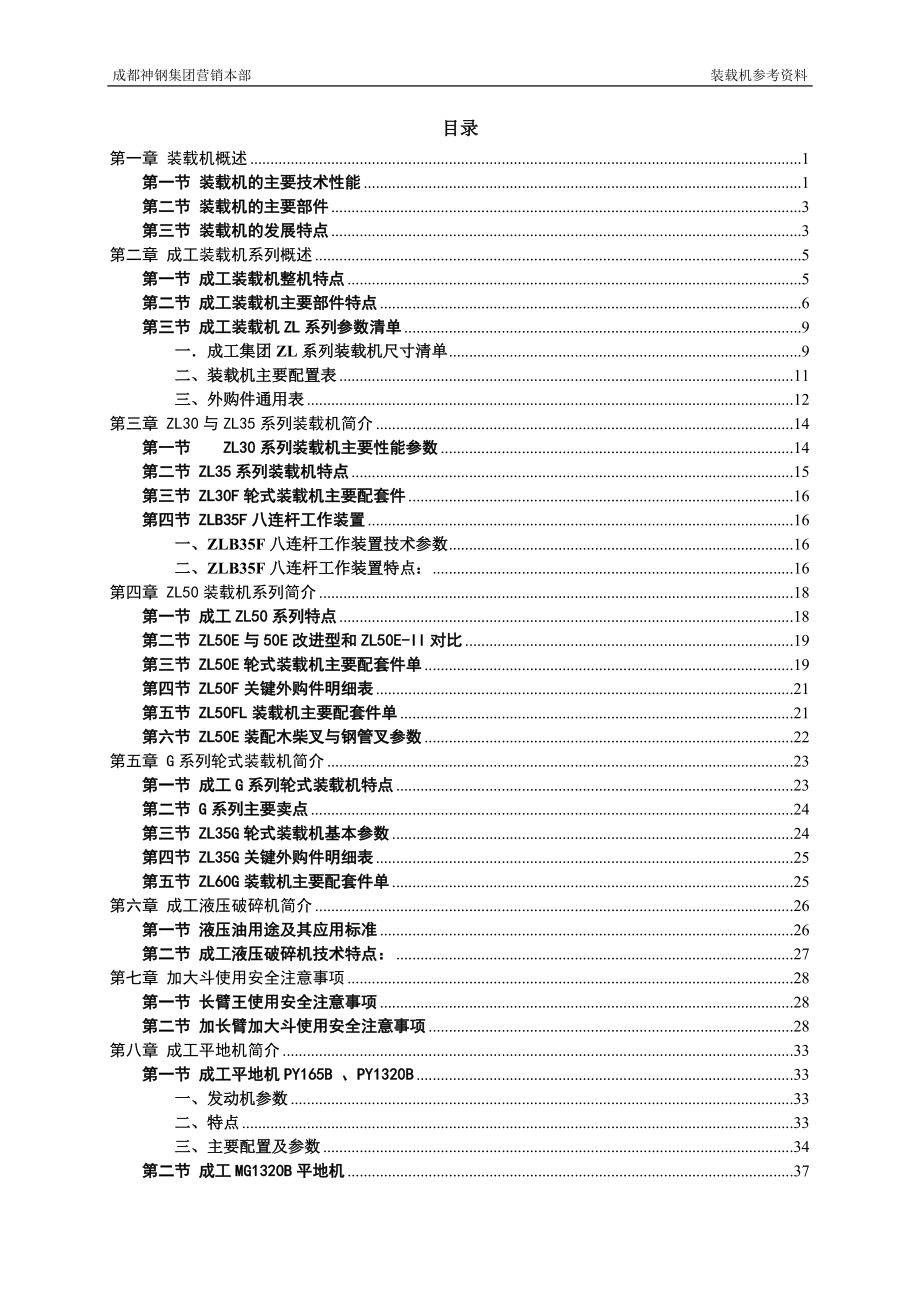 销售人员工程机械常识应知应会材料(装载机).docx_第2页