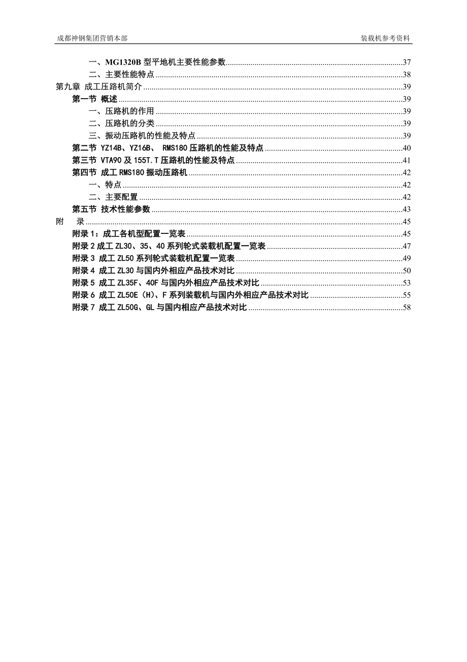 销售人员工程机械常识应知应会材料(装载机).docx_第3页