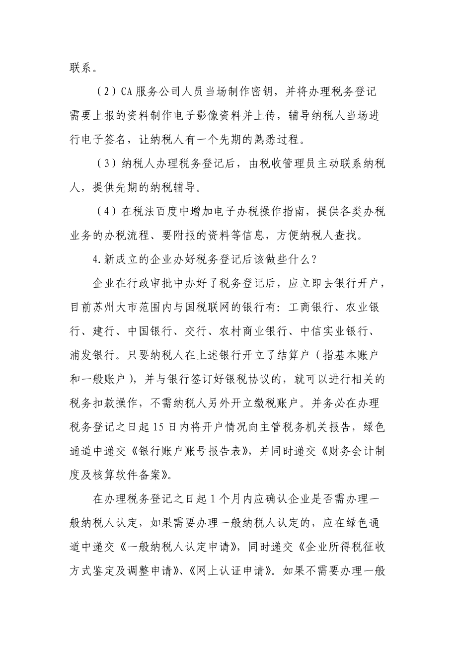 绿色通道功能拓展业务介绍.docx_第3页