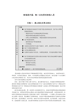 销售提升篇做一名优秀的销售人员.docx