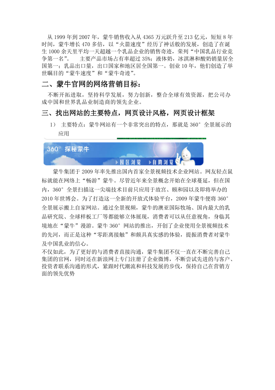 蒙牛网络营销策划.docx_第3页