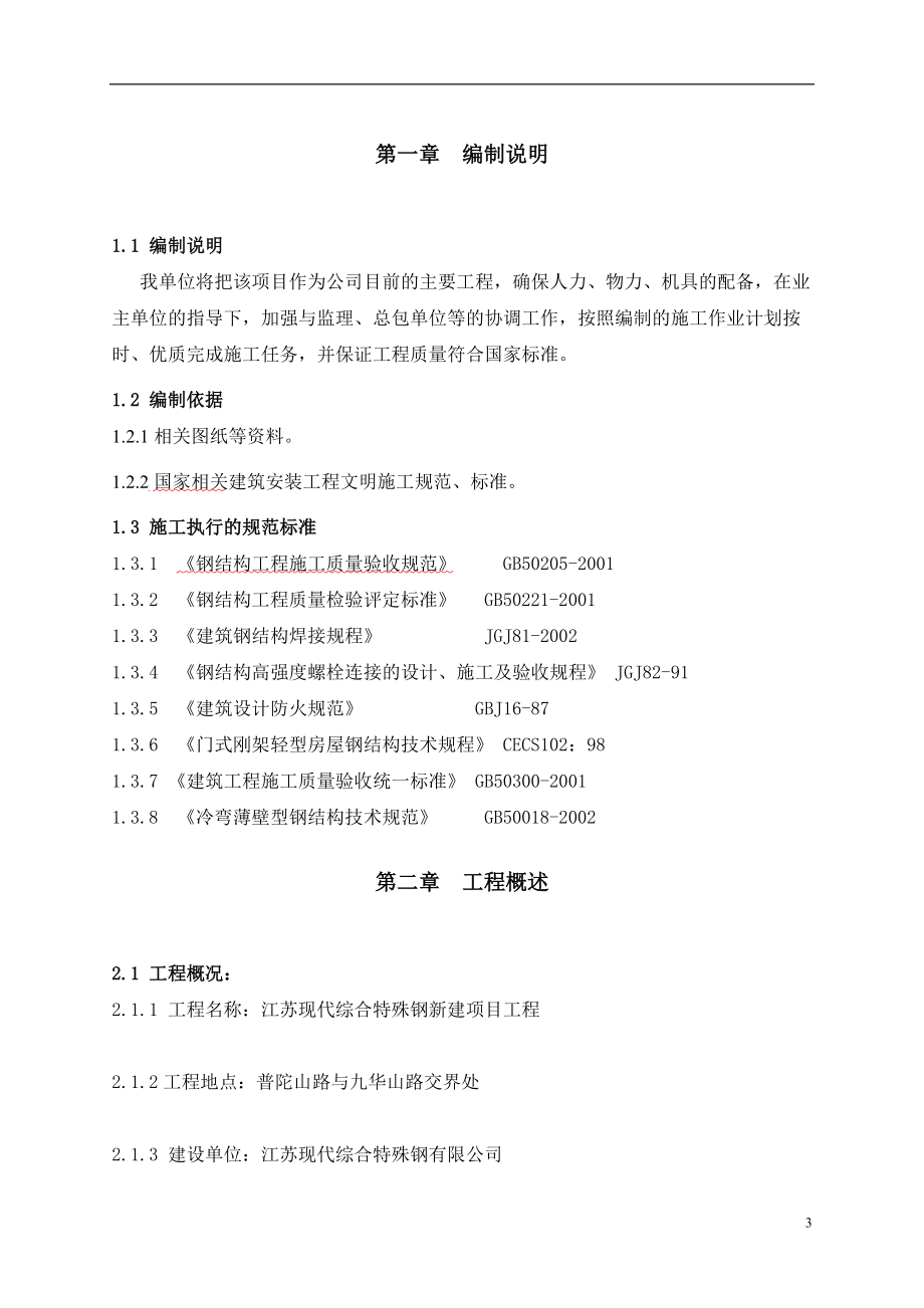 钢结构吊装施工方案_(经专家论证).docx_第3页