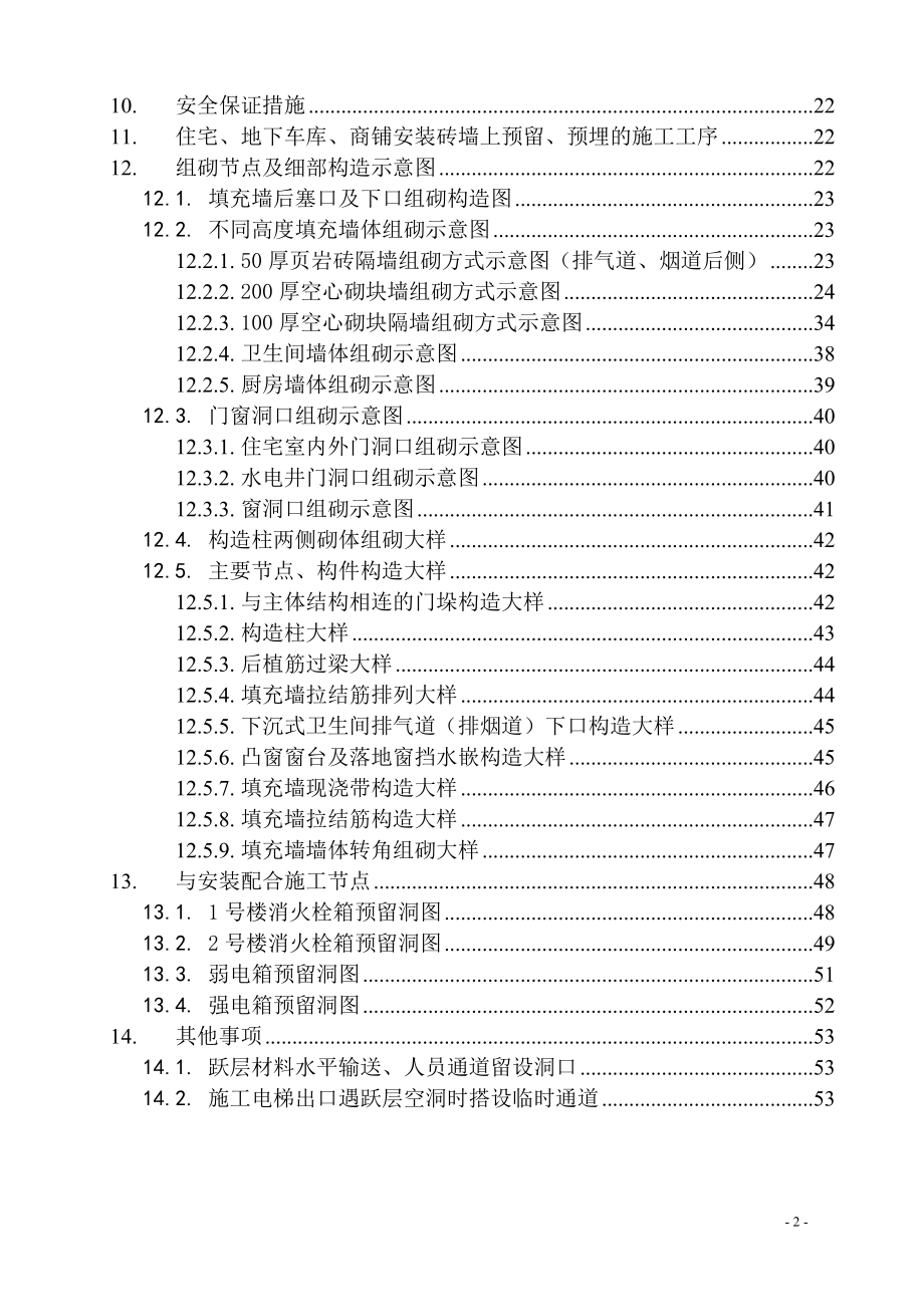 砌体填充墙施工方案(正式版).docx_第2页