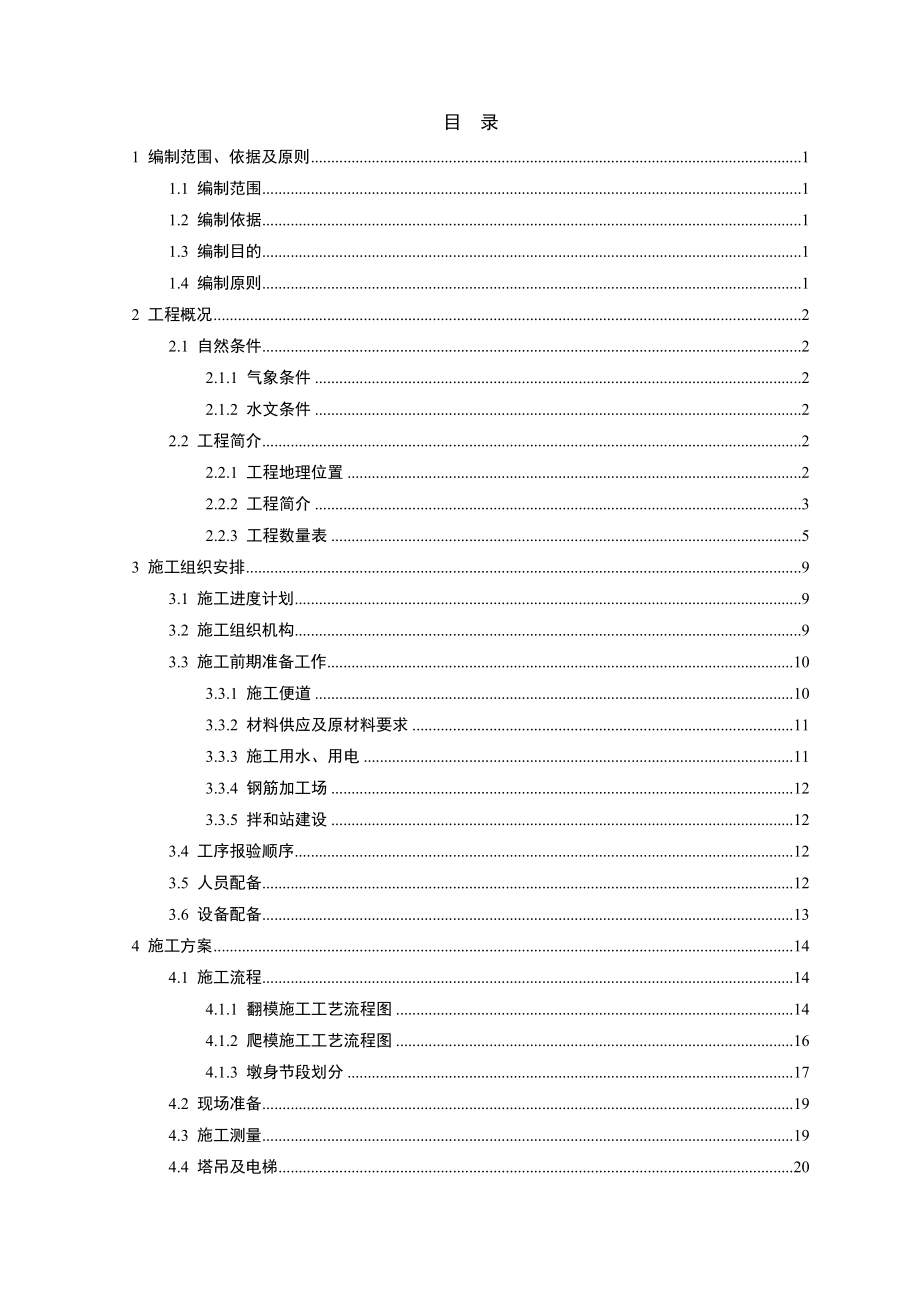 高墩施工专项方案(报监理)727.docx_第2页