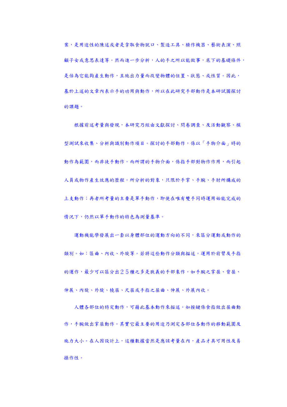 行动电话相关手部运动人因工程1.docx_第3页