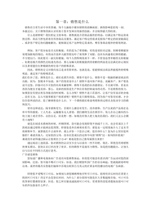 现代企业销售培训授课材料.docx