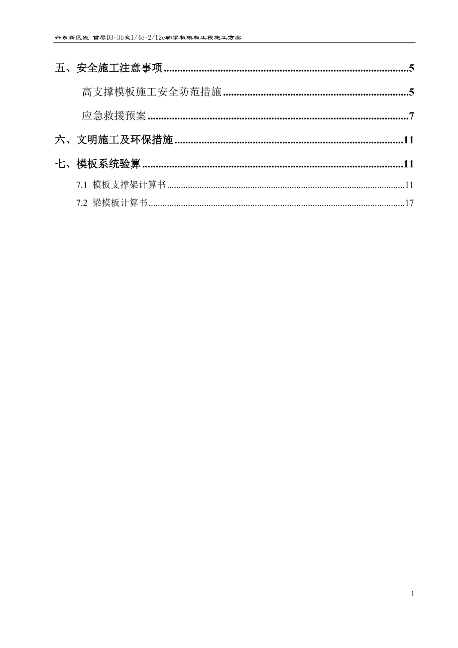 高支撑模板施工方案(附图及计算书).docx_第2页